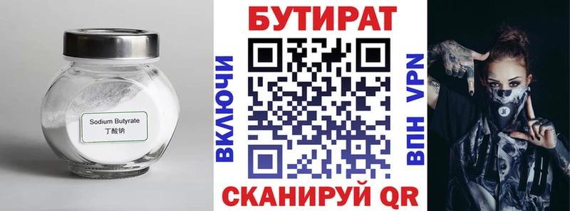 Бутират буратино Купить где Протвино