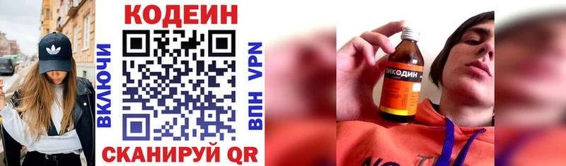 Кодеин напиток Lean (лин) Купить закладки Протвино